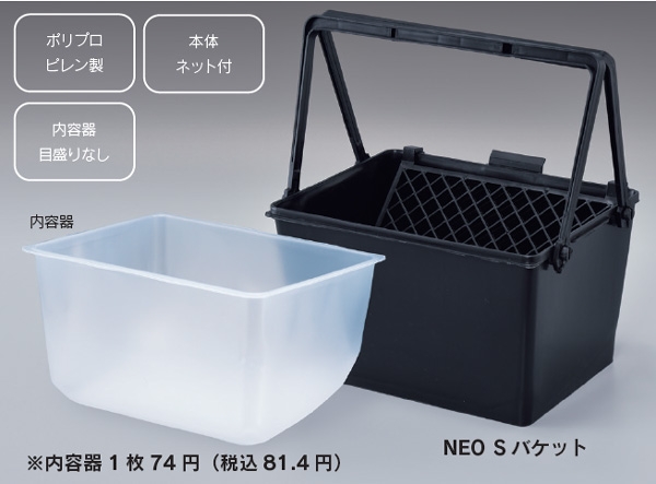 「ブラックバケットS 」商品画像