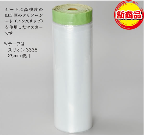 養生用 マスカー 養生用品・テープ 塗装｜刷毛（ハケ）塗装用品、マスキングテープ通販のはけ屋