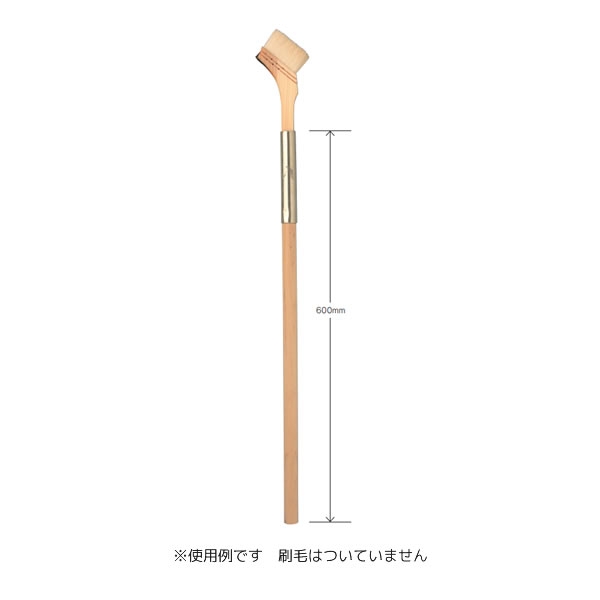 「はけ用ツギ柄（600mm）」商品全体画像