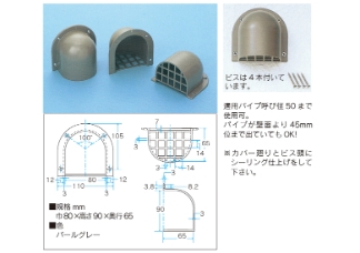 オーバーフロー管化粧カバーのイメージ