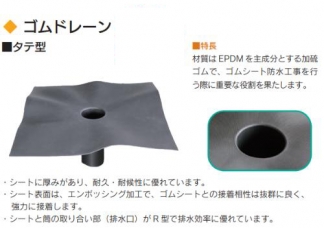 ゴムドレーンイメージ