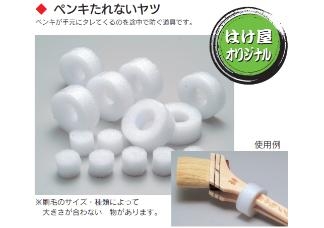 「ペンキたれないヤツ」商品写真1