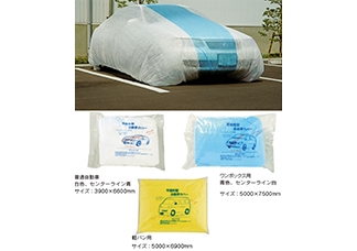 シート・カバーイメージ