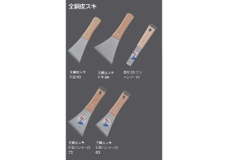 ケレン用品イメージ