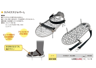 スパイクスリッパーイメージ