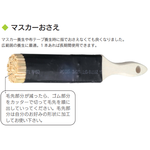 「マスカーおさえ」商品全体画像