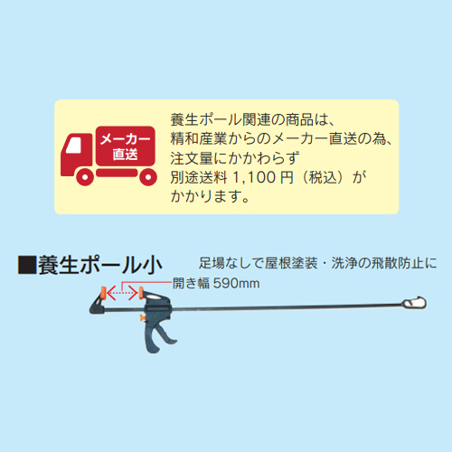 「養生ポール 小 」商品画像