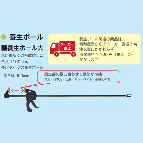 「養生ポール 大 」商品画像