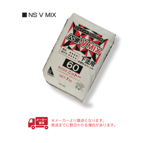 「 NS V MIX」商品画像