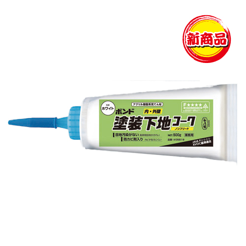 「ボンド塗装下地コークNB(ノンブリード)」商品詳細画像