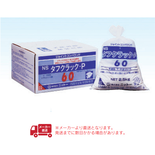 「NSタフクラック・P内装用 パテ(下、中塗用)」商品画像