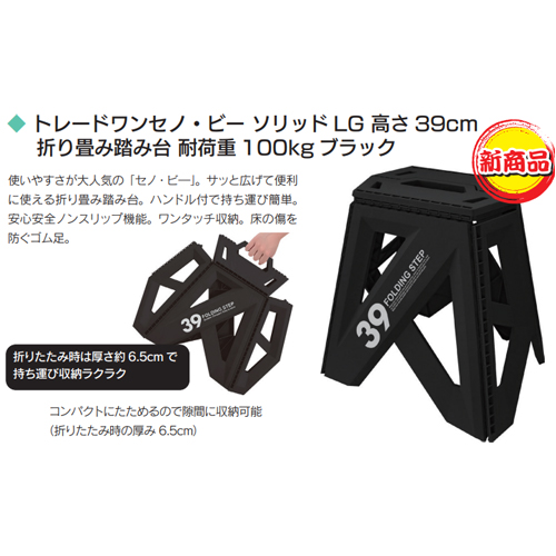 「トレードワンセノ・ビー ソリッド LG」商品画像