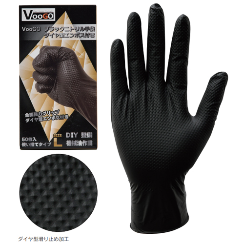 「ブラックニトリル手袋 ダイヤ型エンボス付」商品画像
