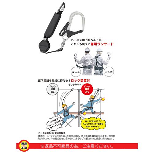 「タジマハーネス用・胴ベルト用兼用 ランヤードVR150L シングルL8」商品画像