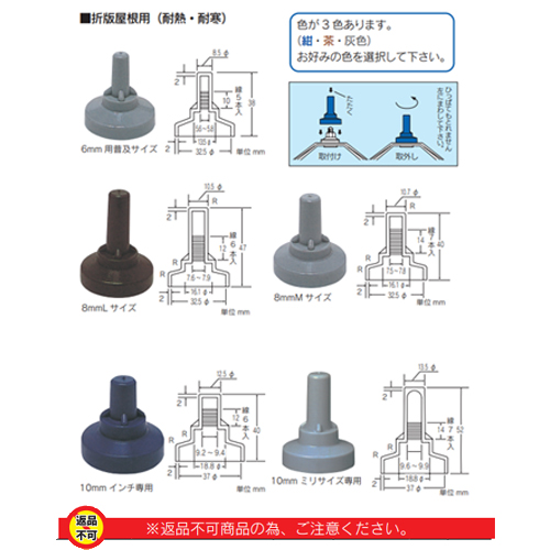 「ボルトキャップ折版屋根用(耐熱・耐寒)」商品画像