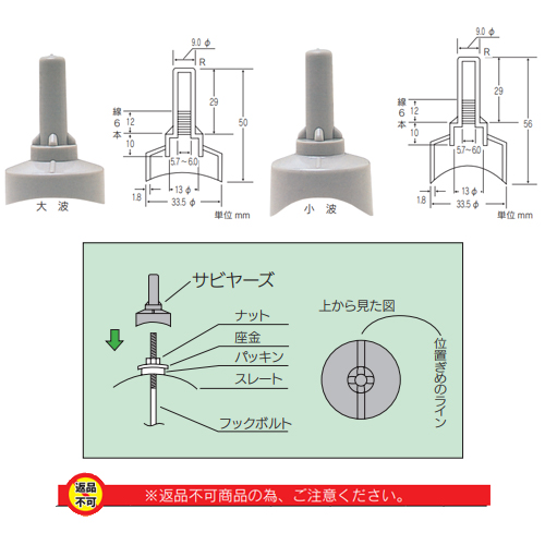 「ボルトキャップボルトキャップ スレート屋根用(耐熱・耐寒)」商品画像