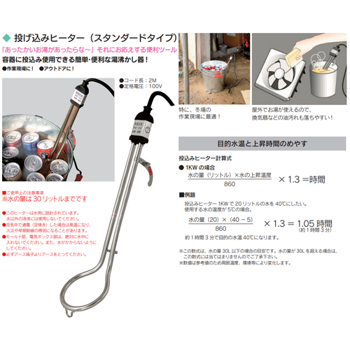 「投げ込みヒーター」商品全体画像