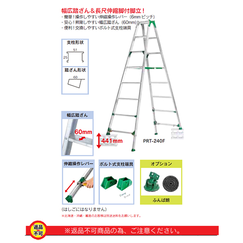 「伸縮脚付専用脚立 PRT-FX」商品画像