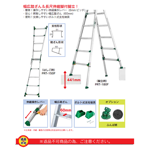 「伸縮脚付はしご兼用脚立 PRT-FX」商品全体画像