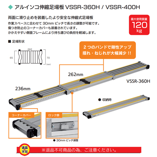 「アルインコ伸縮足場板VSSR」商品画像