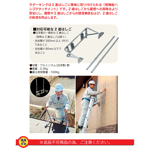 「ラダーキング」商品画像