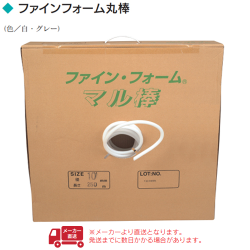 「 ファインフォーム丸棒(色/白・グレー)」商品画像