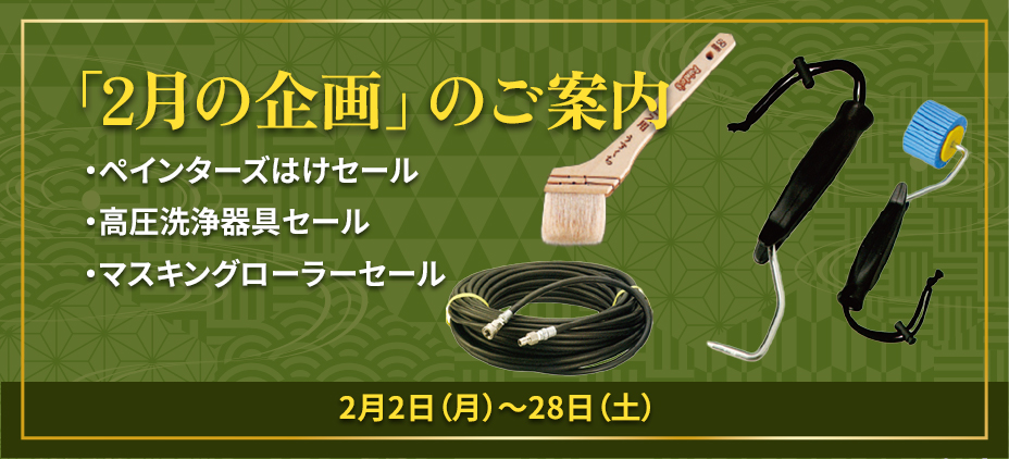 「今月の企画」のご案内
