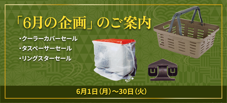 「今月の企画」のご案内