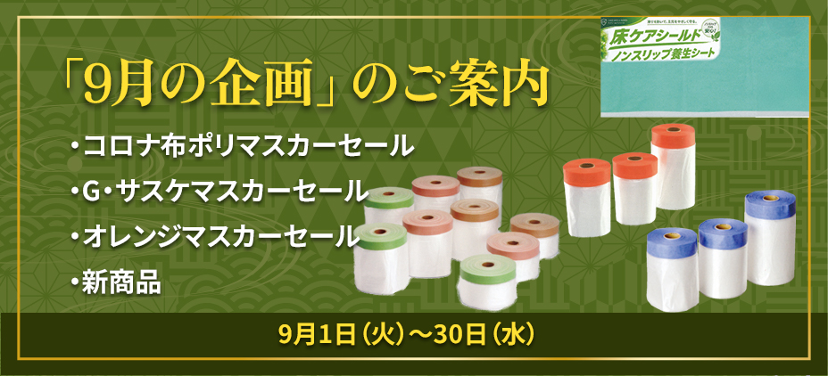 「今月の企画」のご案内