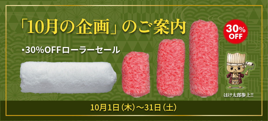 「今月の企画」のご案内