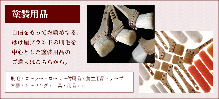 塗装用品一覧