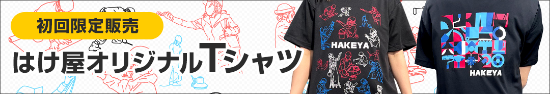 はけ屋オリジナルTシャツ